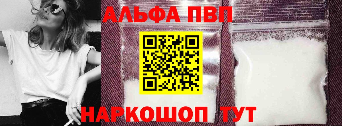 даркнет сайт  Вход с VPN  Амурск  Alpha PVP  А ПВП мука  Альфа ПВП СК 