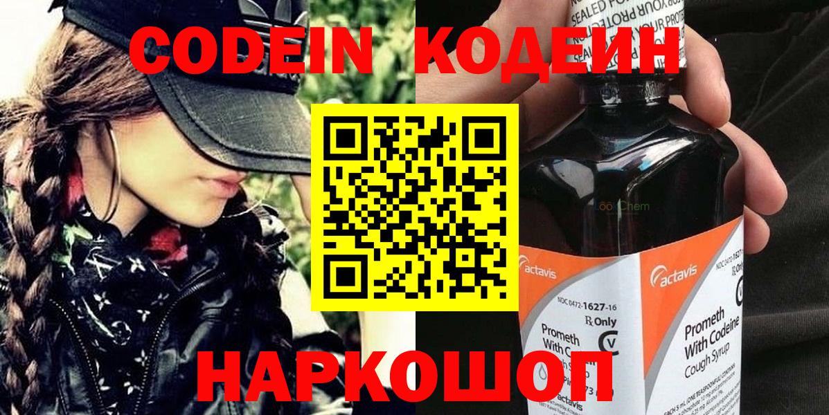 Амурск  Codein напиток Lean (лин)  Вход с VPN 