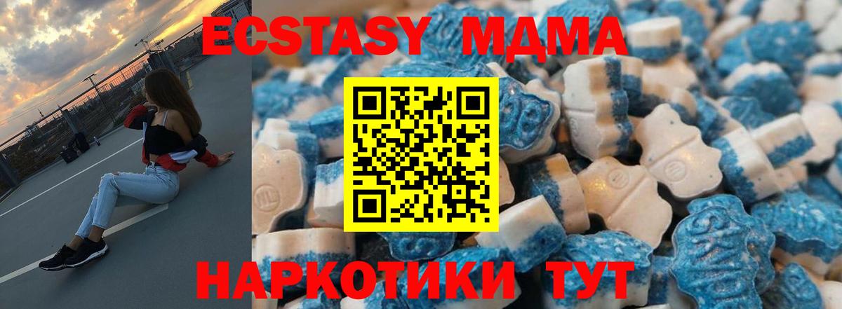 ЭКСТАЗИ MDMA Амурск
