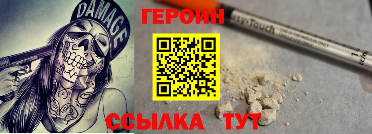 Амурск  Героин  Вход с VPN  Героин Афган 