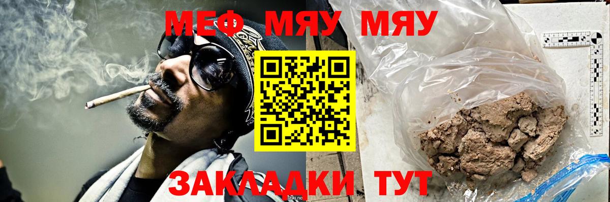 МЯУ-МЯУ  Вход с VPN  Меф мука  Амурск  Меф 4 MMC 