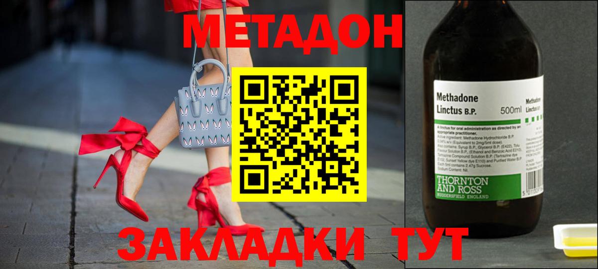 МЕТАДОН кристалл  Вход с VPN  Амурск 