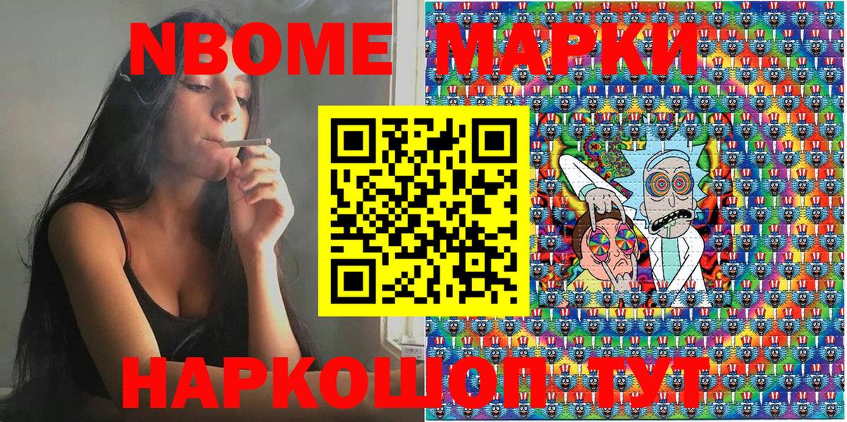 Марки N-bome 1500мкг Амурск