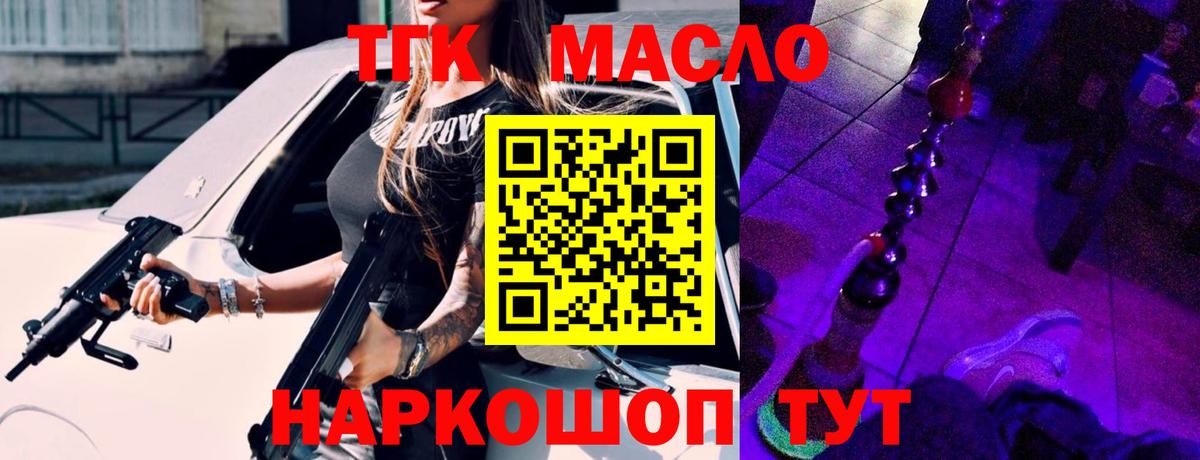 ТГК гашишное масло Амурск